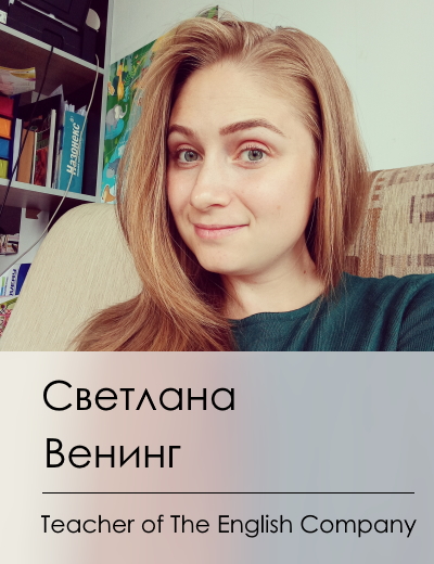 Преподаватель английского языка на курсах в Гомеле - Алина.