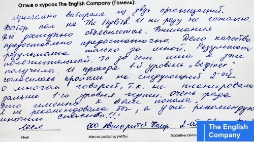 Отзыв студентов: курс английского elementary в Гомеле.