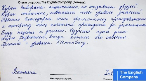 Отзыв на курсы Intermediate (английский язык уровня B2).